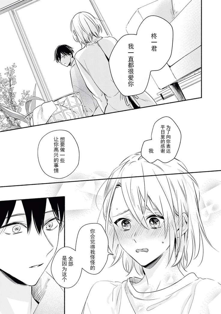 YomeBaka Danna No Hoshii  Mono