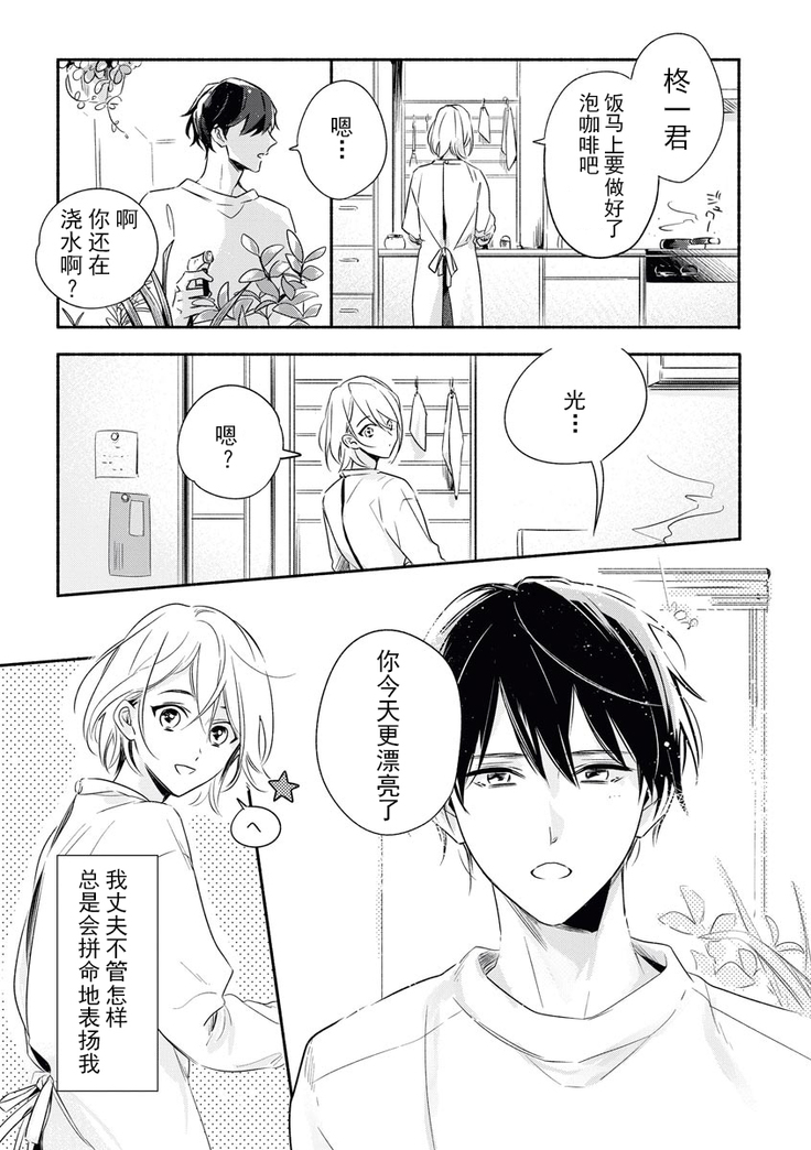YomeBaka Danna No Hoshii  Mono