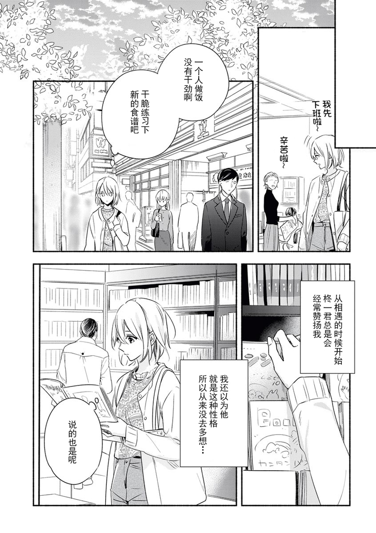 YomeBaka Danna No Hoshii  Mono