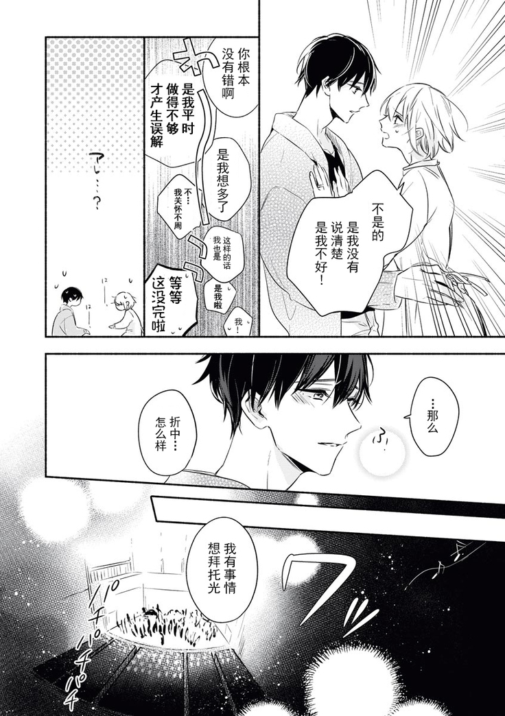 YomeBaka Danna No Hoshii  Mono
