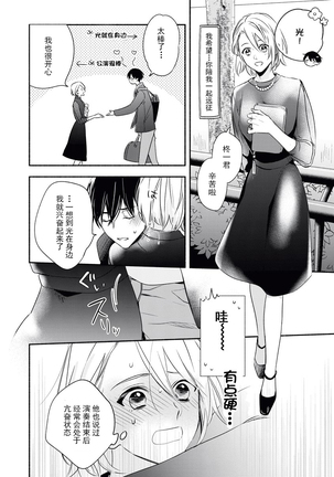 YomeBaka Danna No Hoshii  Mono Page #33
