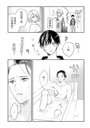 YomeBaka Danna No Hoshii  Mono Page #19