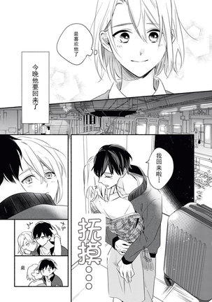 YomeBaka Danna No Hoshii  Mono Page #18