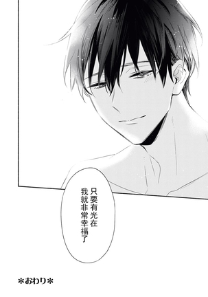 YomeBaka Danna No Hoshii  Mono Page #39