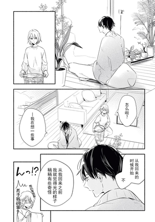 YomeBaka Danna No Hoshii  Mono Page #25