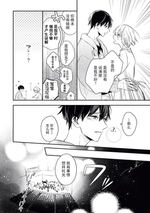 YomeBaka Danna No Hoshii  Mono Page #31