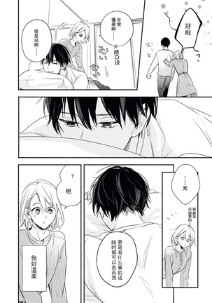 YomeBaka Danna No Hoshii  Mono Page #23