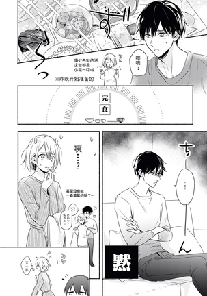 YomeBaka Danna No Hoshii  Mono Page #21