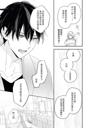YomeBaka Danna No Hoshii  Mono Page #26