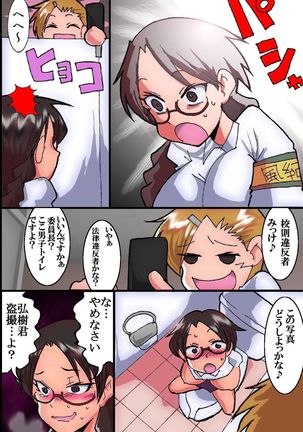 Fuuki Iinchou Kanraku Monogatari Page #14