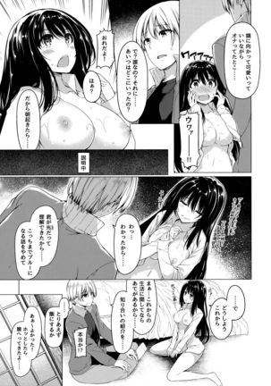 Sanshoku Hirune Tsuki TS - Page 6