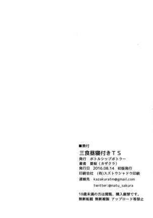 Sanshoku Hirune Tsuki TS - Page 21