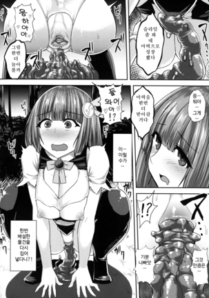 Mahoonesan princess momo ~slime haisetsuga tomaranai~ Page #14