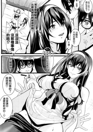 Saenai Futari no Kurashikata 2 Page #24