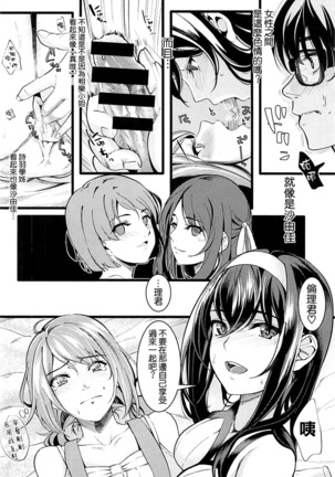 Saenai Futari no Kurashikata 2 - Page 18