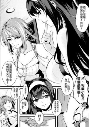 Saenai Futari no Kurashikata 2 Page #13