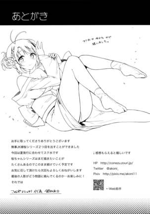 JK Yome Sakura no Yagai Jugyou Page #24
