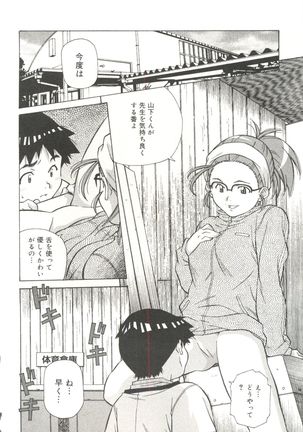 Torokeru Kibun - Page 174