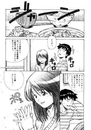 Torokeru Kibun - Page 46