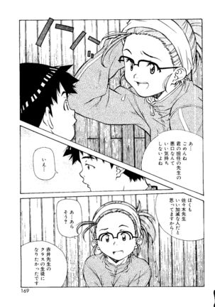 Torokeru Kibun - Page 169