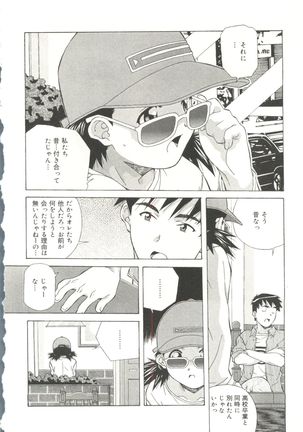 Torokeru Kibun - Page 184