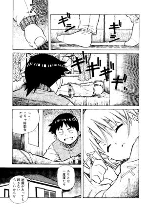 Torokeru Kibun - Page 115