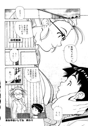 Torokeru Kibun - Page 180