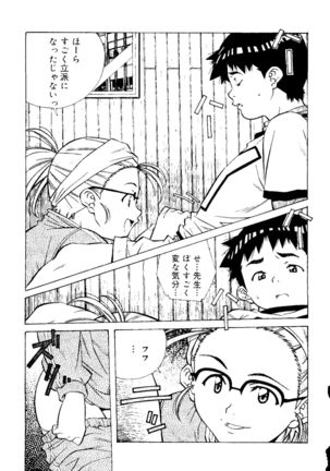 Torokeru Kibun - Page 173