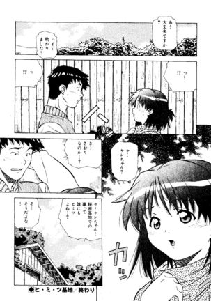 Torokeru Kibun - Page 108