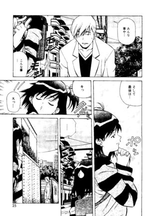 Torokeru Kibun - Page 25