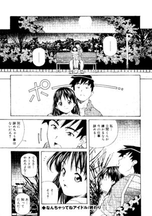 Torokeru Kibun - Page 196