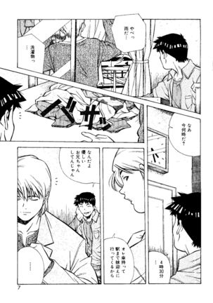 Torokeru Kibun - Page 7