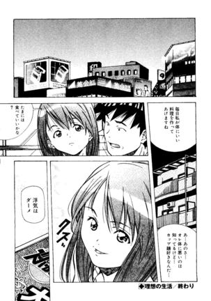 Torokeru Kibun - Page 56