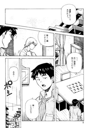Torokeru Kibun - Page 6
