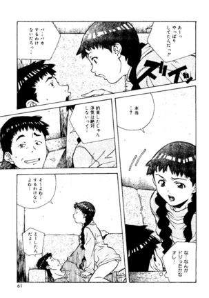 Torokeru Kibun - Page 61