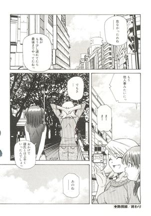 Torokeru Kibun - Page 148