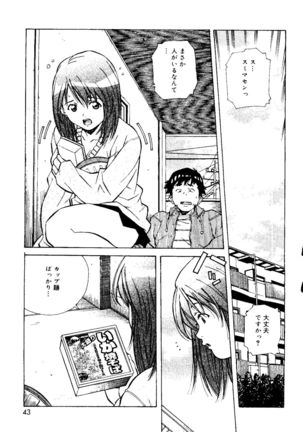 Torokeru Kibun - Page 43