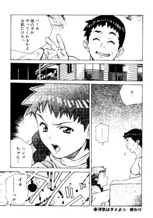 Torokeru Kibun - Page 76