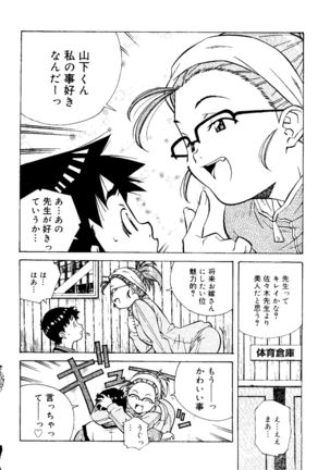 Torokeru Kibun - Page 170