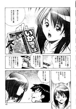 Torokeru Kibun - Page 45