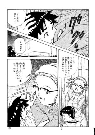 Torokeru Kibun - Page 171