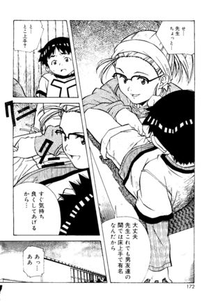 Torokeru Kibun - Page 172
