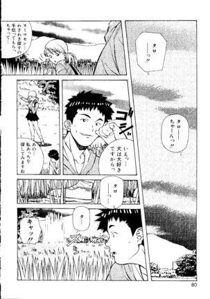 Torokeru Kibun - Page 80
