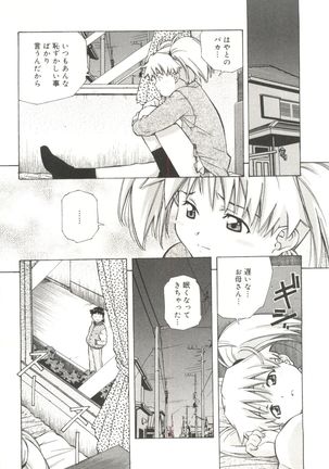Torokeru Kibun - Page 114