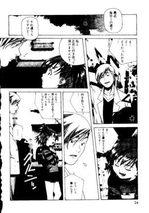 Torokeru Kibun - Page 24
