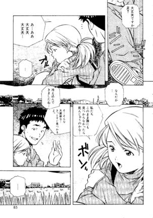Torokeru Kibun - Page 85