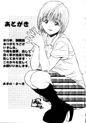 Torokeru Kibun - Page 199