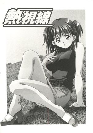 Torokeru Kibun - Page 130