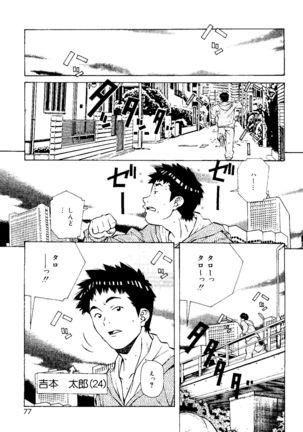 Torokeru Kibun - Page 77