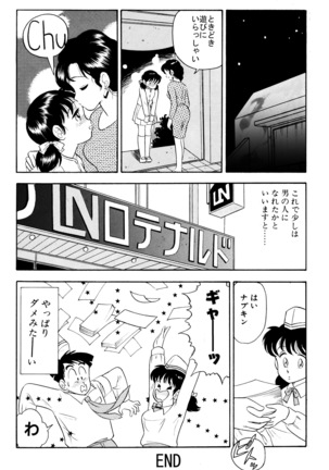 Otokogirai no Shojo wo Newhalf ga Kucchatta Hanashi - Page 16